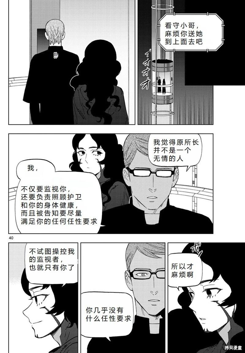 第76话机翻40