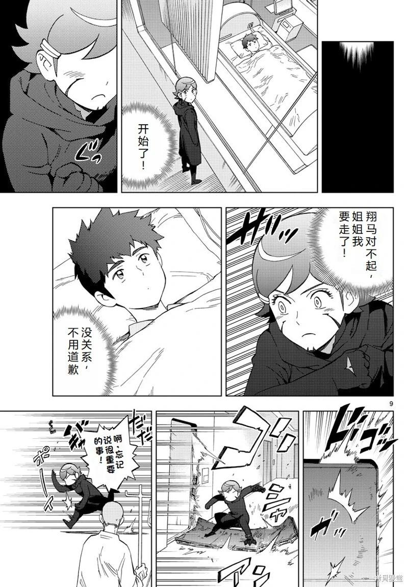 第76话机翻9