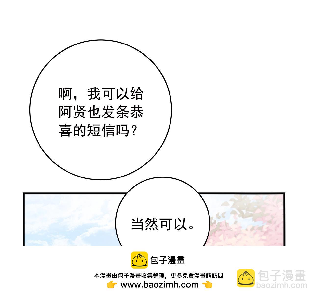 番外2 朋友们的支持！53
