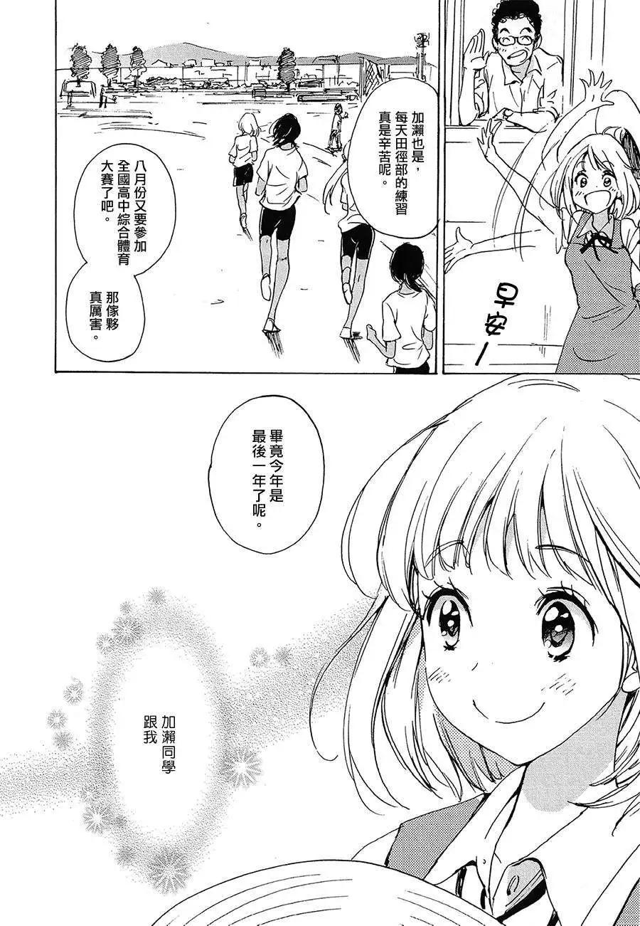 11太阳与加濑同学3