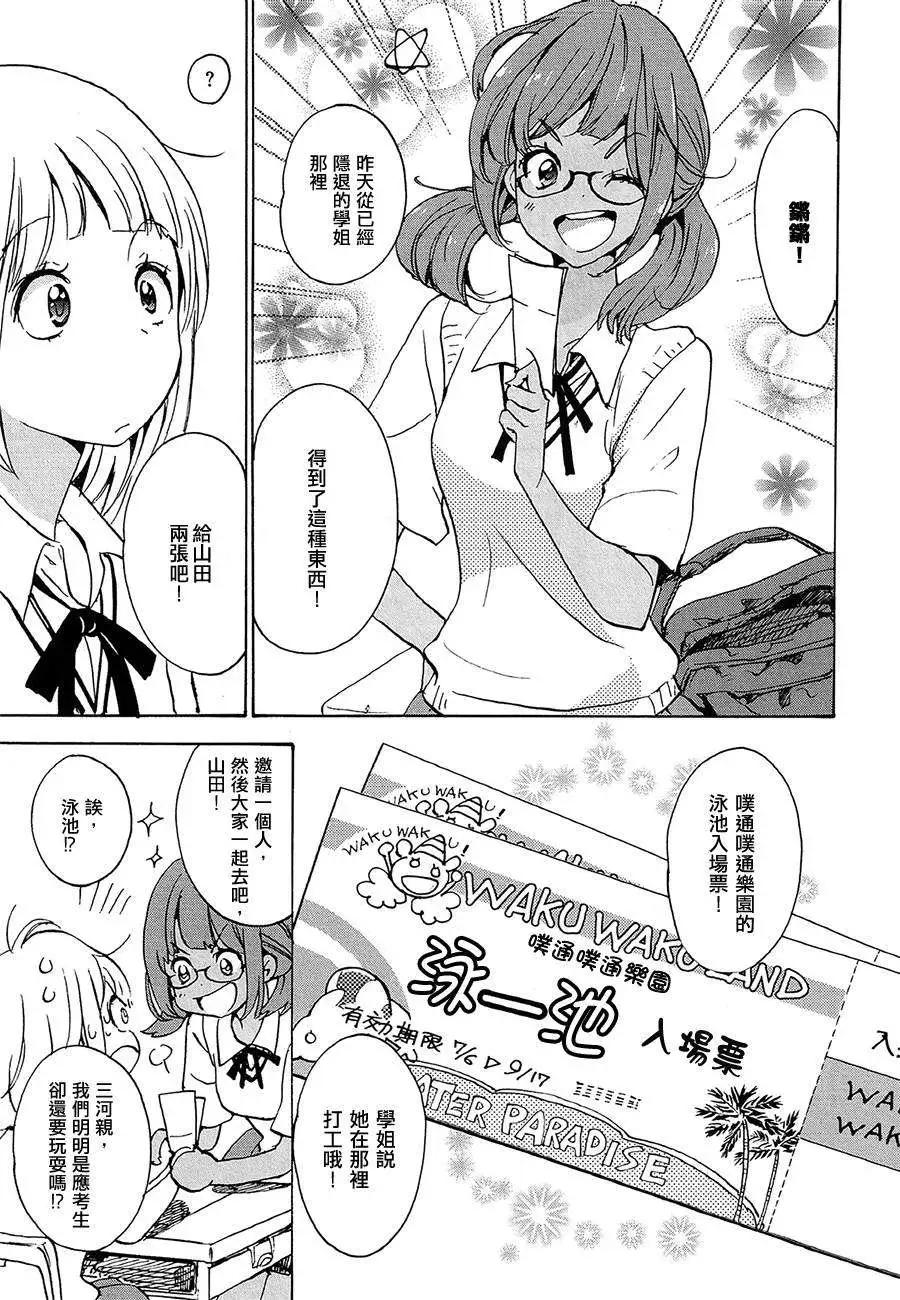 11太阳与加濑同学8