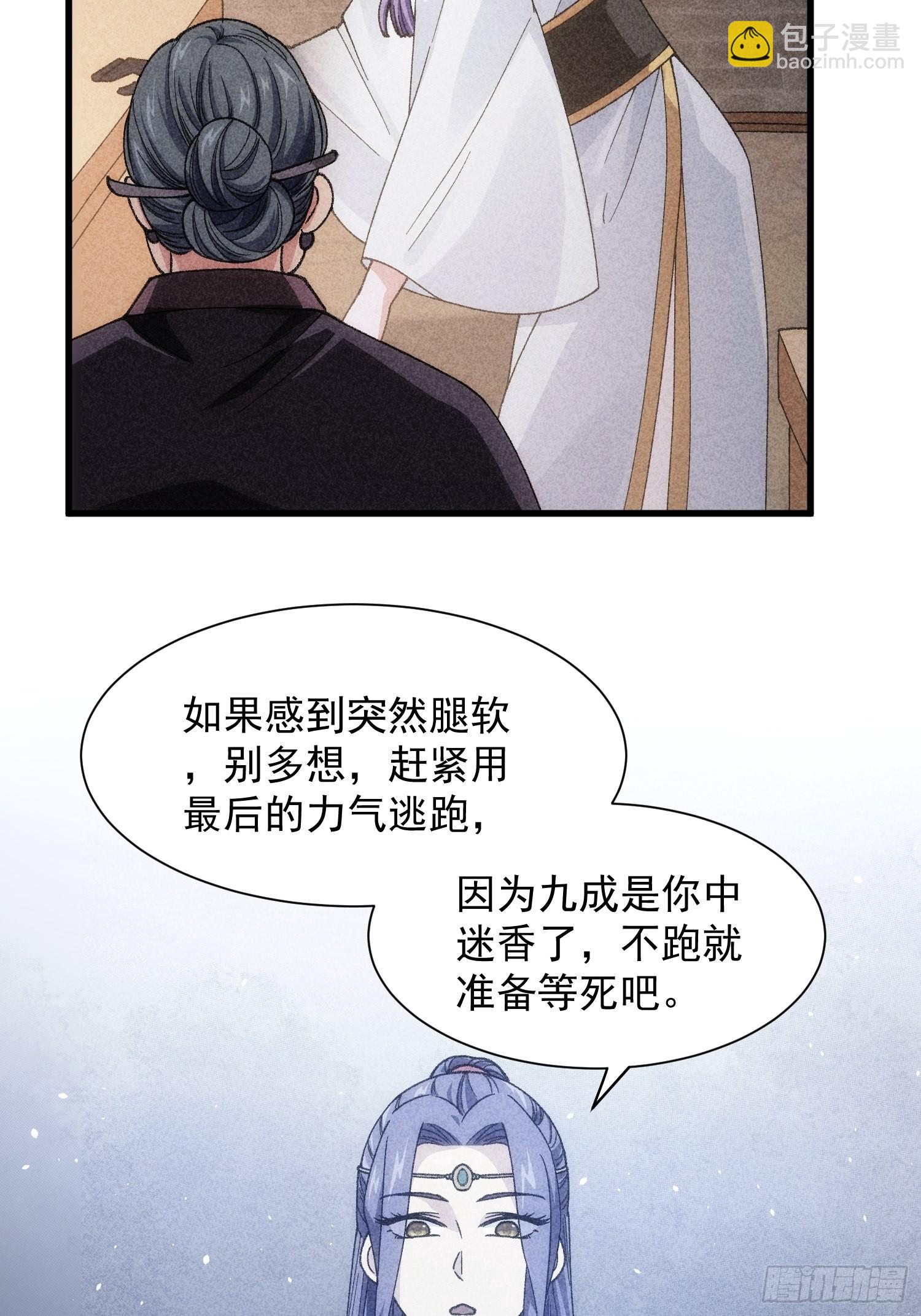 第12话 骗子的套路26
