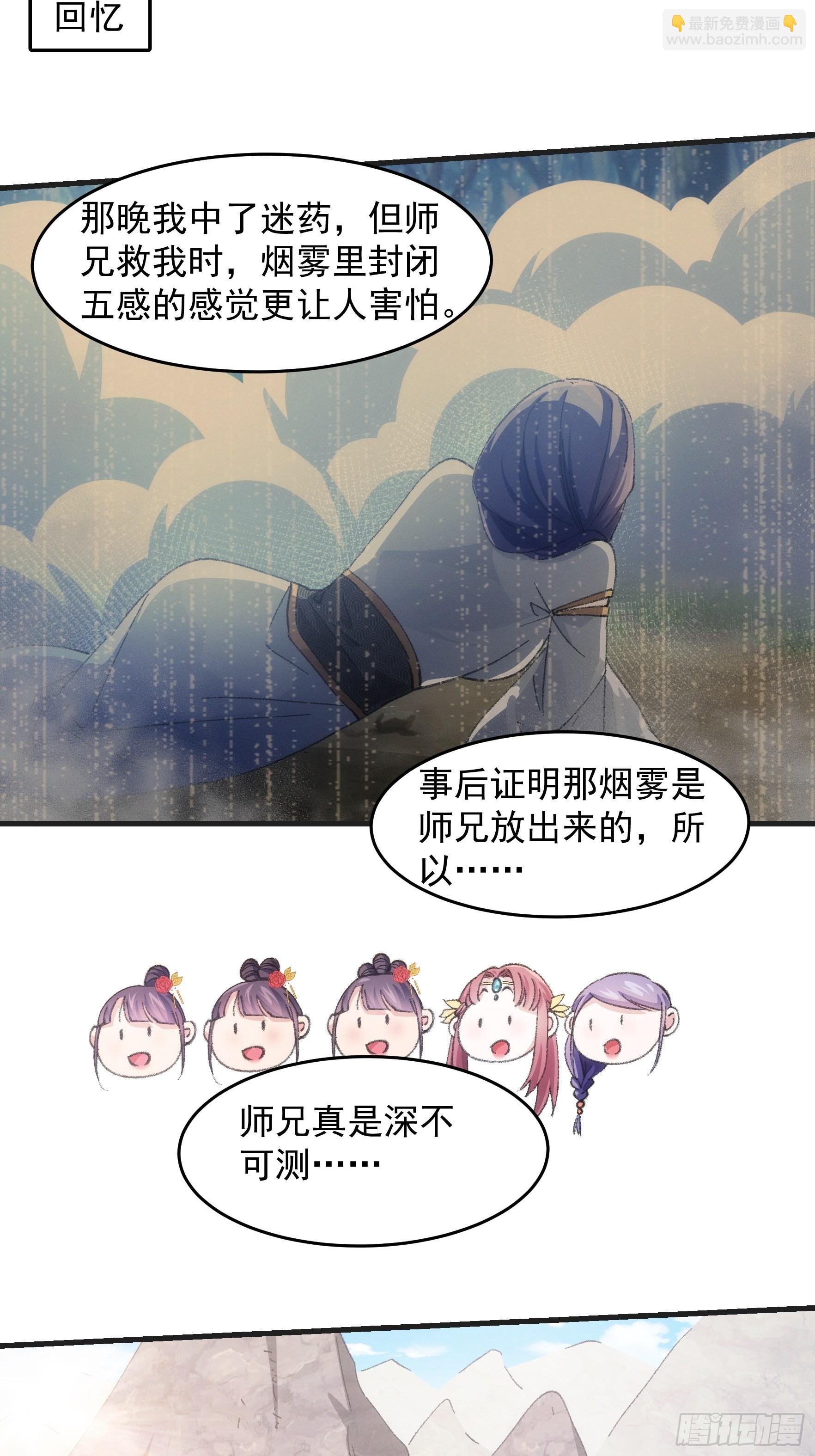 第37话 开会讨论下师兄28