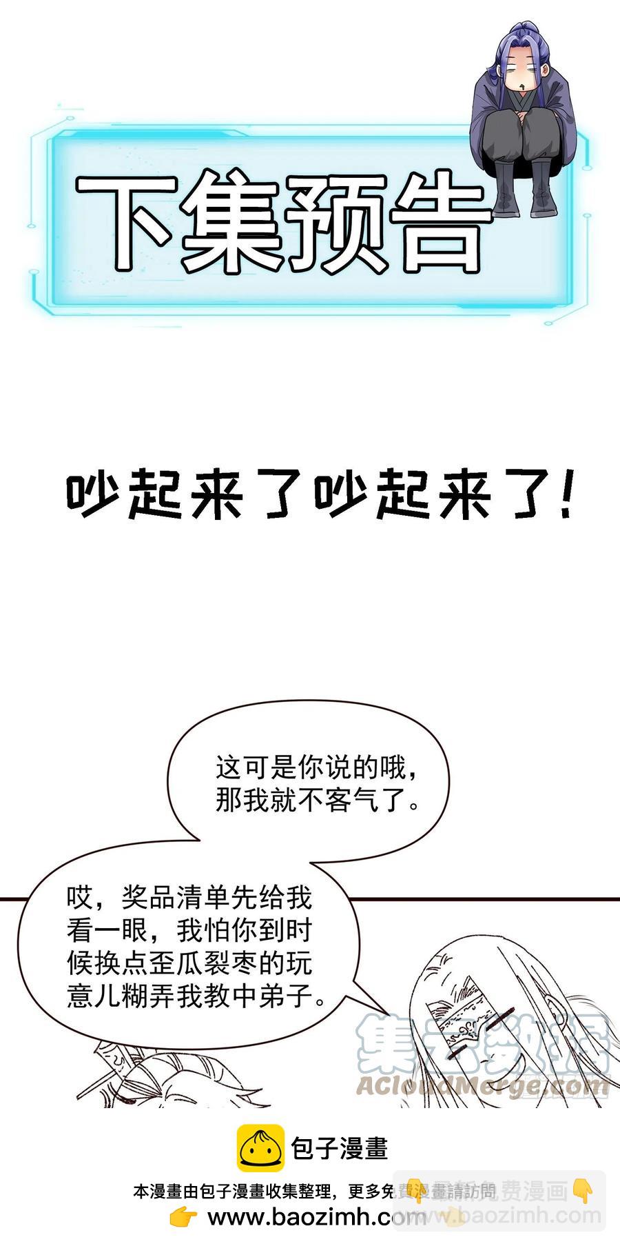 第73话 魔教来袭32