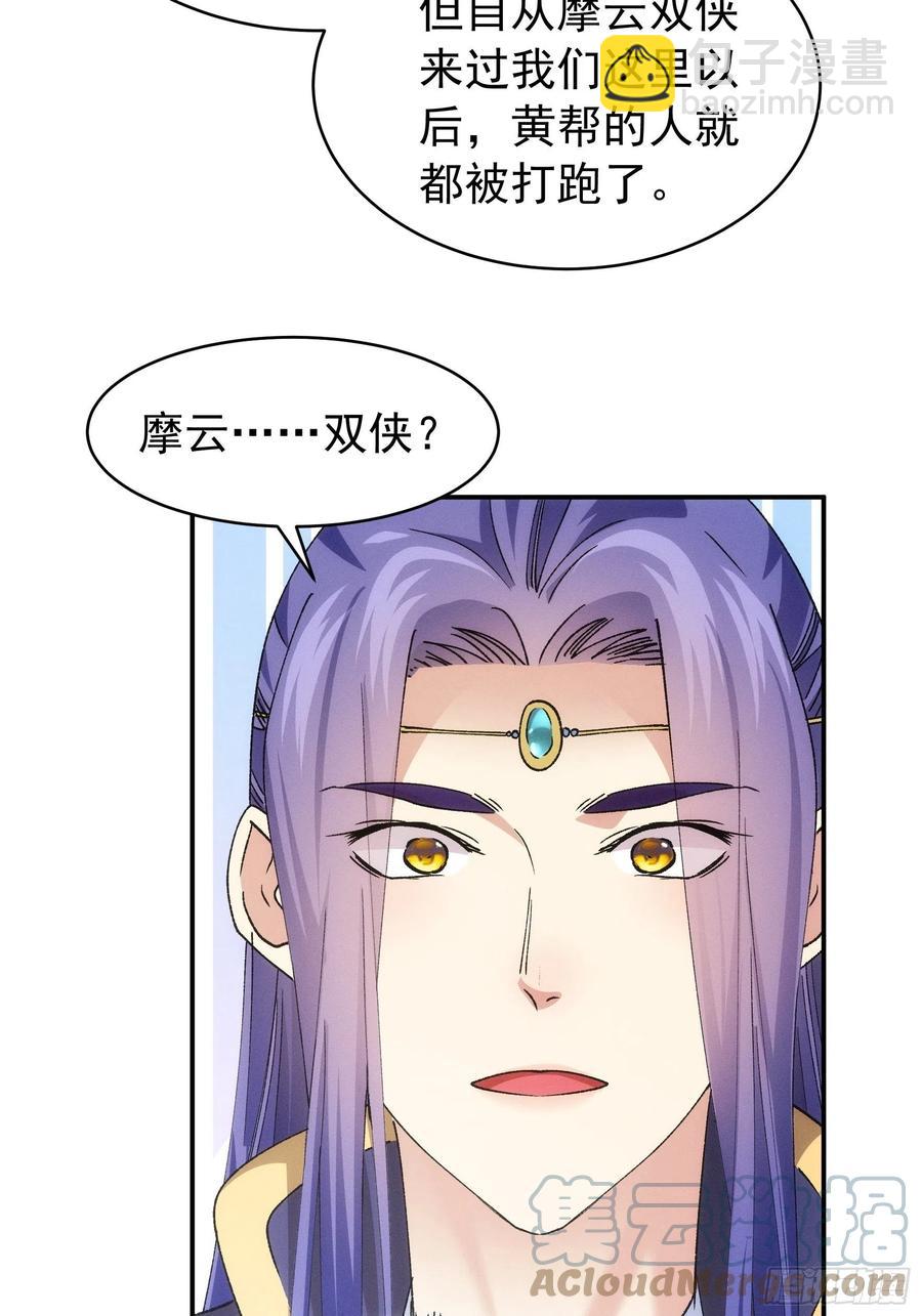第109话 摩云双侠12