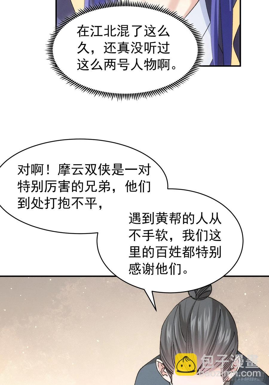 第109话 摩云双侠13