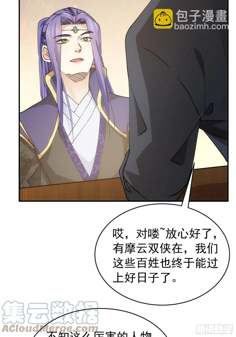 第109话 摩云双侠15