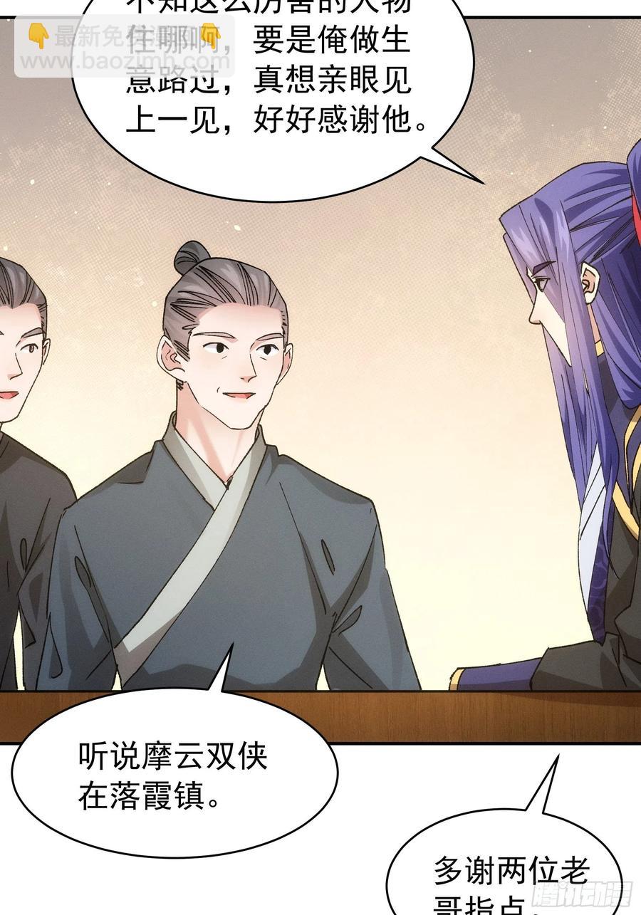 第109话 摩云双侠16
