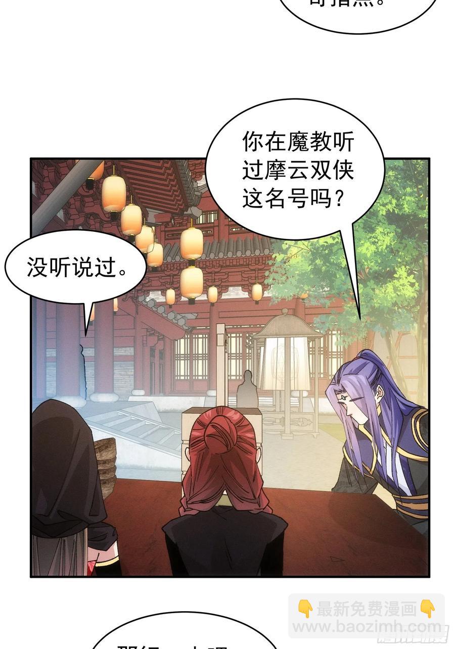 第109话 摩云双侠17
