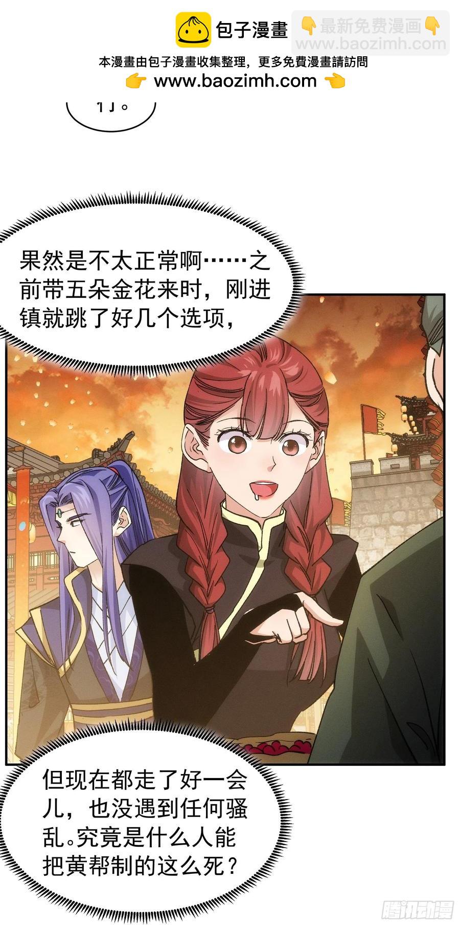 第109话 摩云双侠23