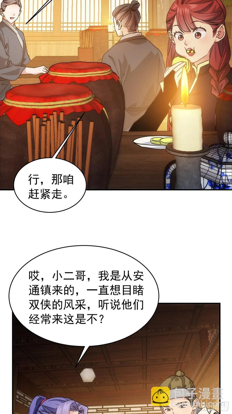 第109话 摩云双侠25