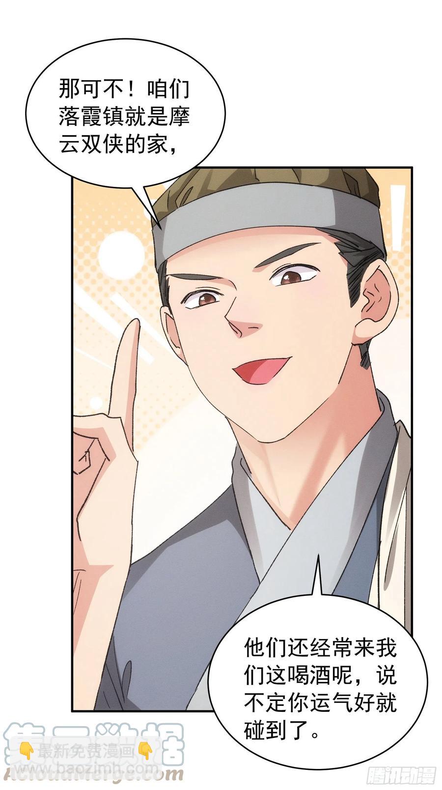 第109话 摩云双侠27