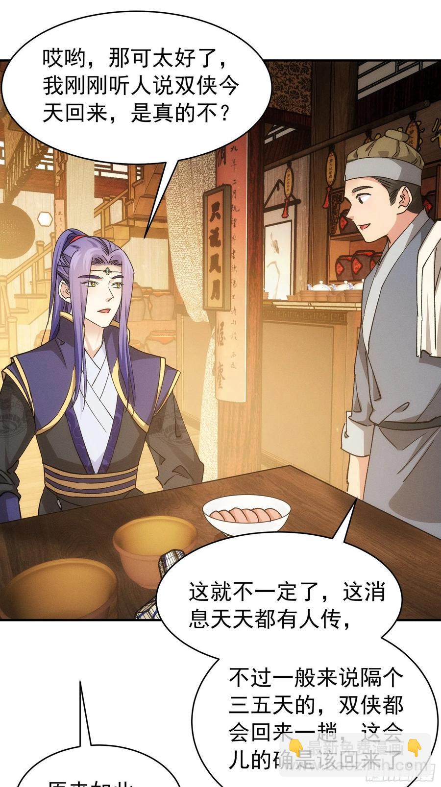 第109话 摩云双侠28