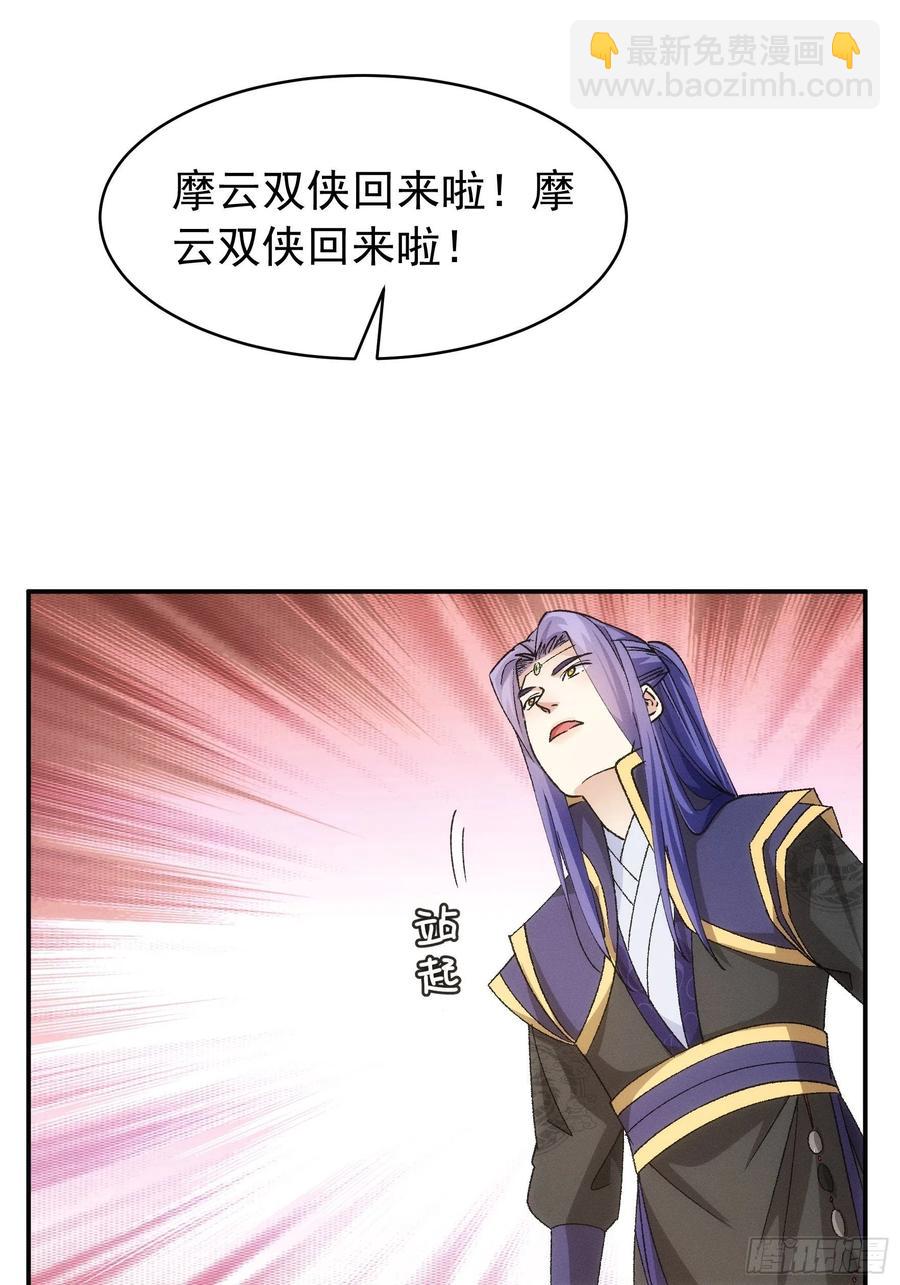 第109话 摩云双侠37