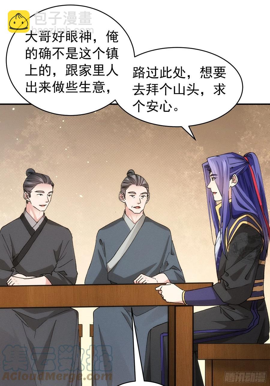 第109话 摩云双侠9