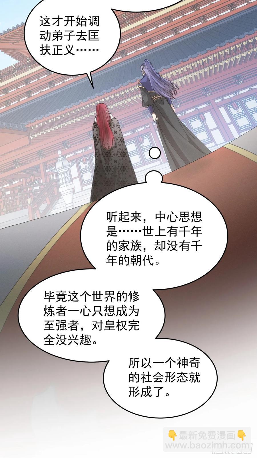第152话：好一个魔教！23