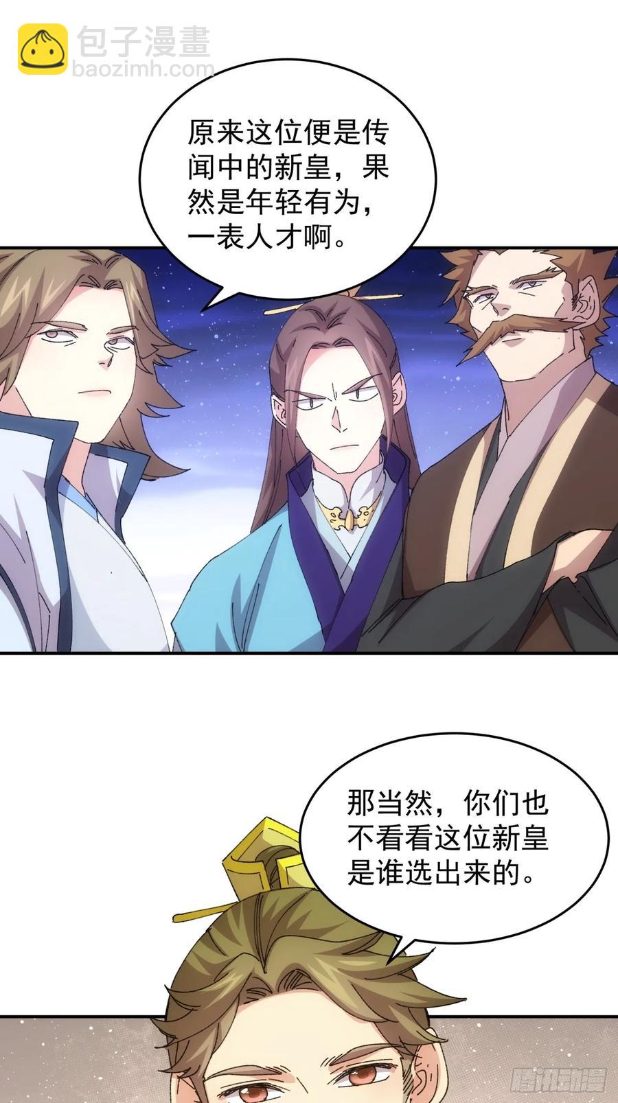 第218话：大佬开会29