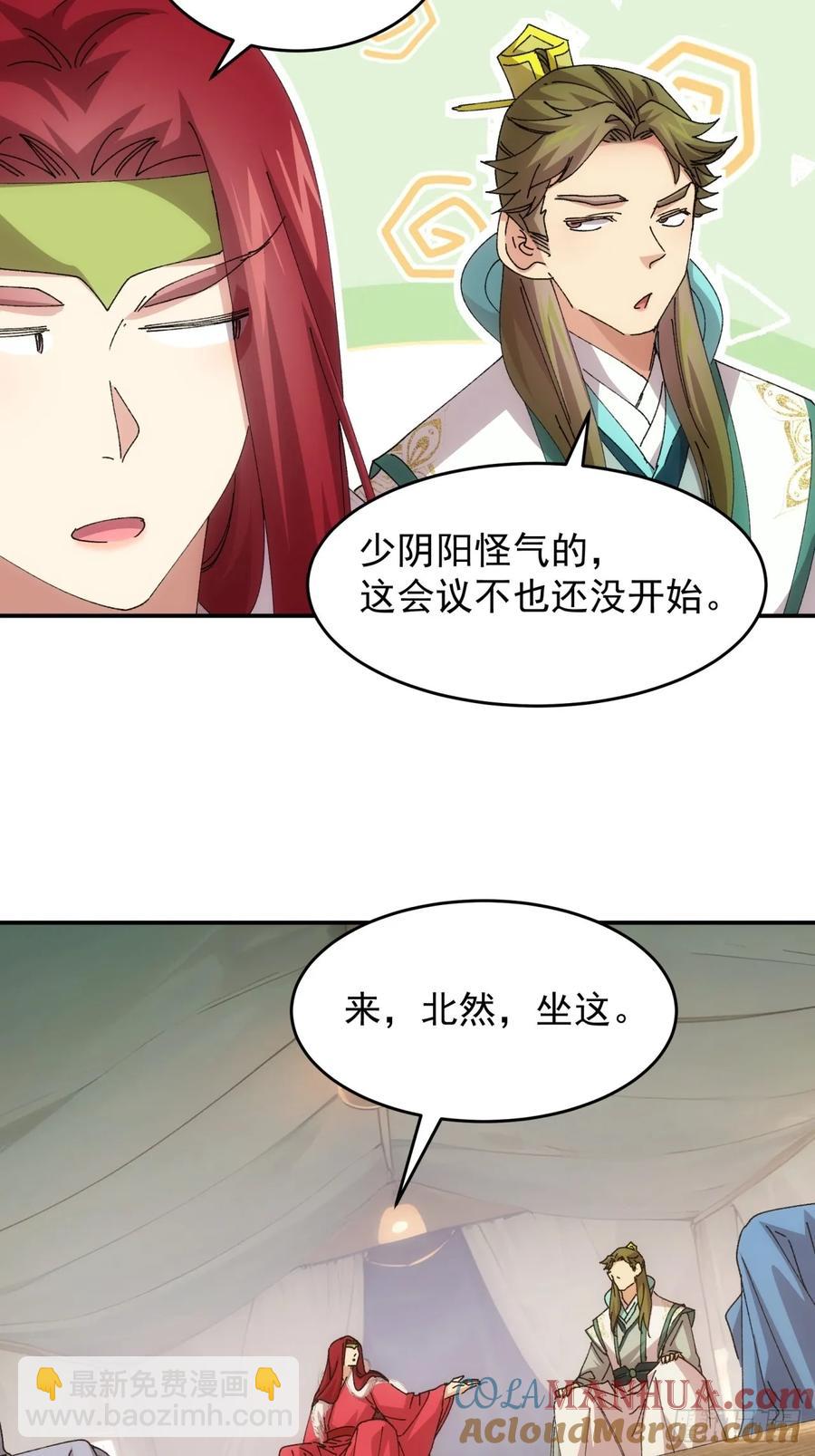 第218话：大佬开会32