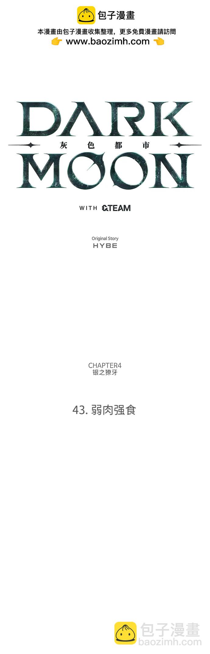 [第43话] 弱肉强食16