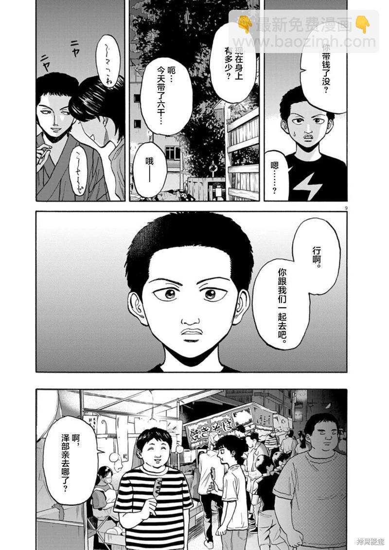 第23话8