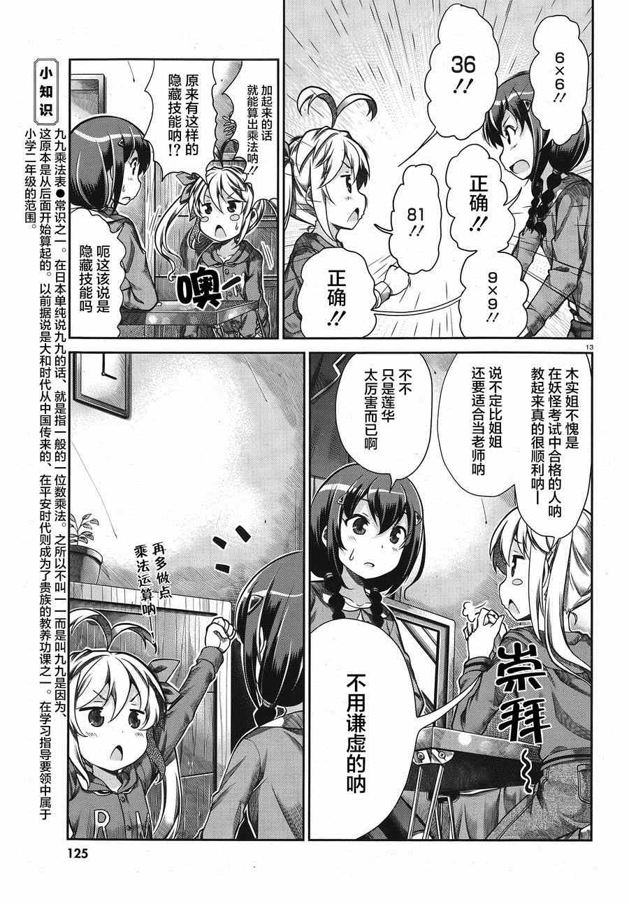 第61话12