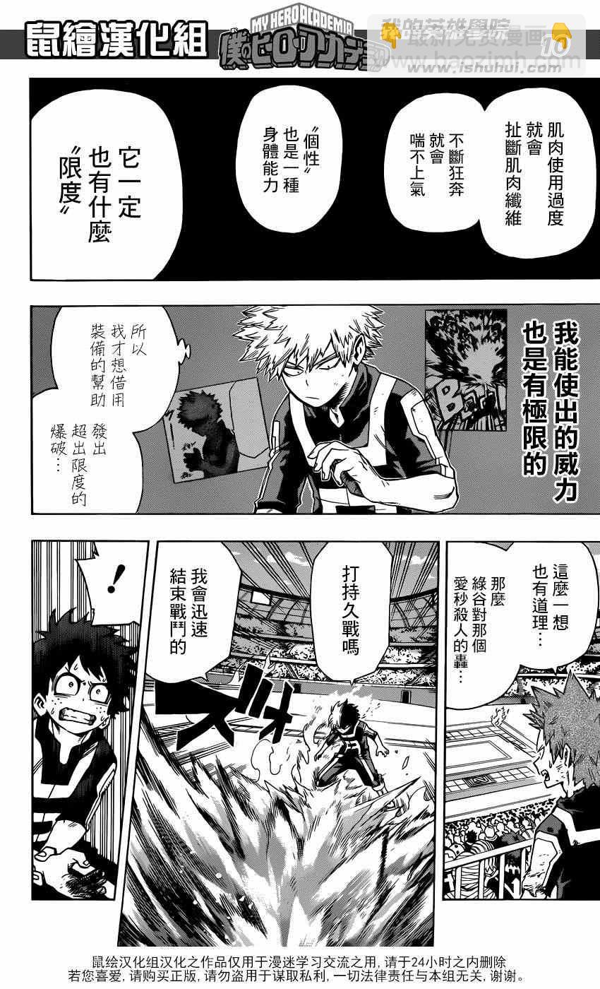 第38话8