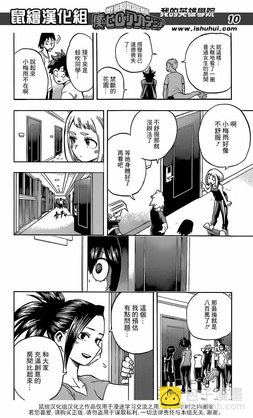 第99话9