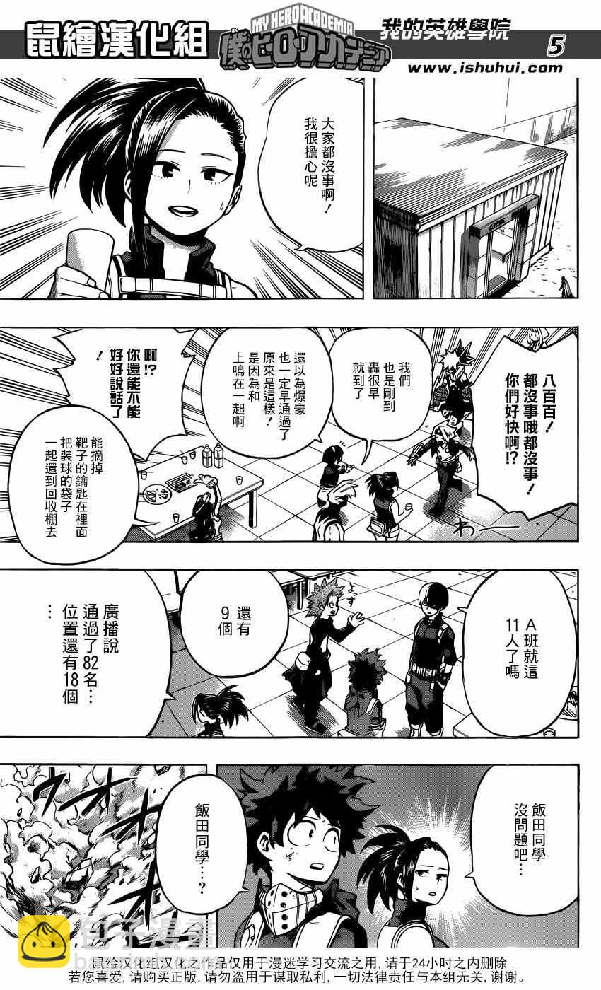 第108话4