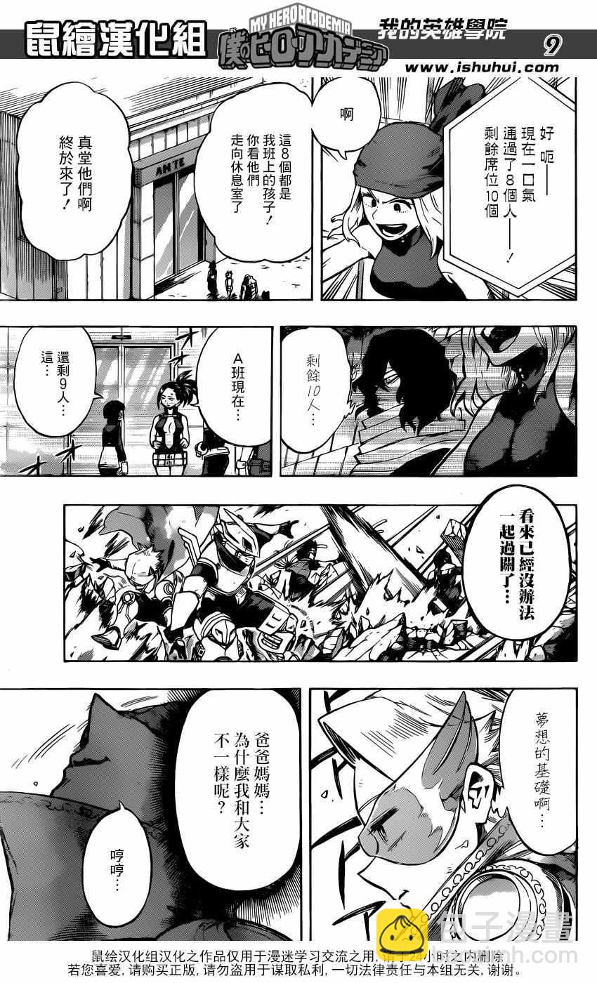 第108话8