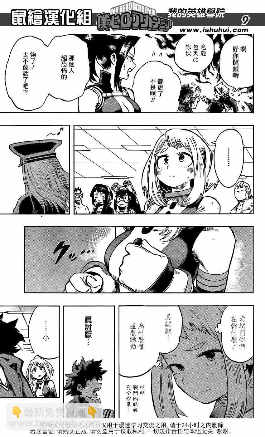 第109话8