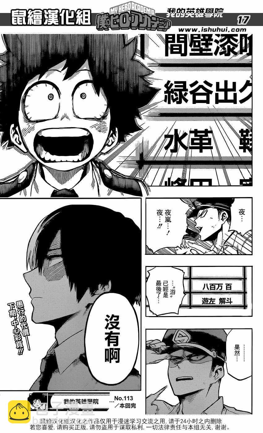 第113话16