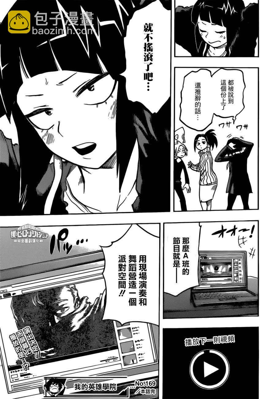 第169话18