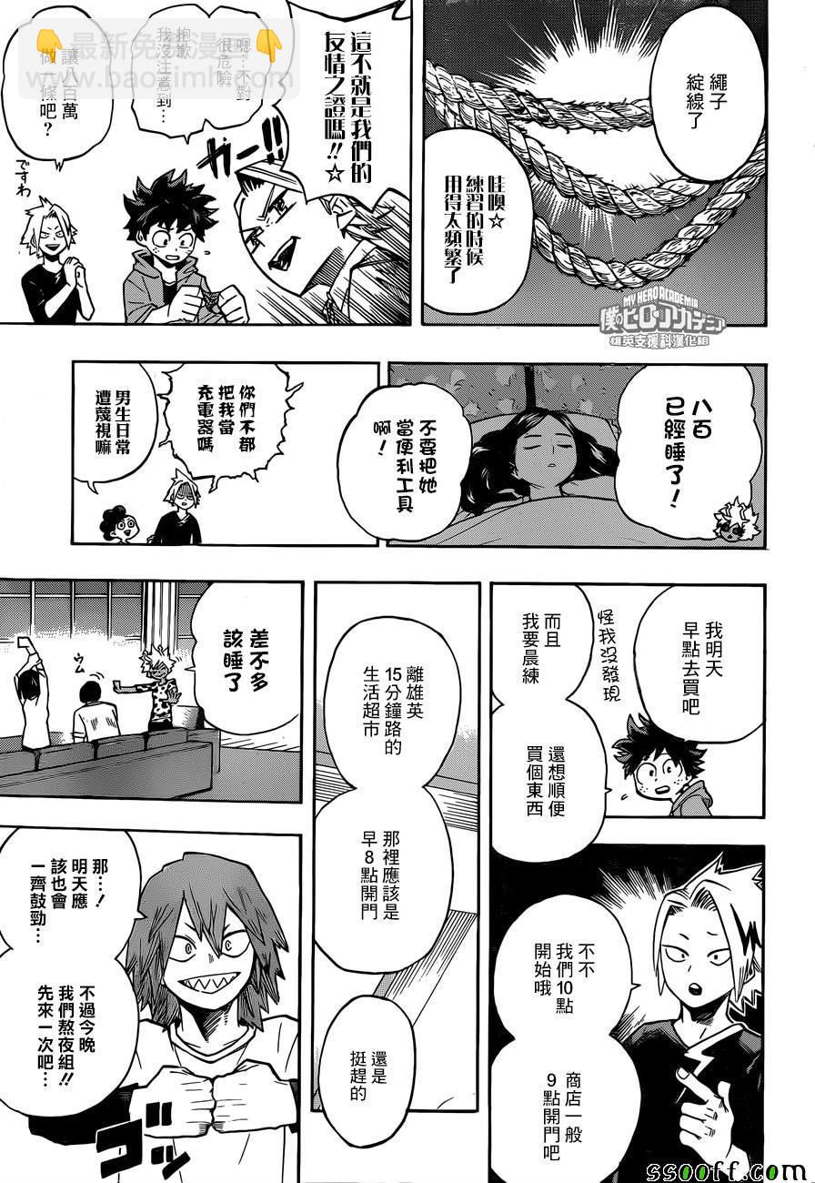第175话4