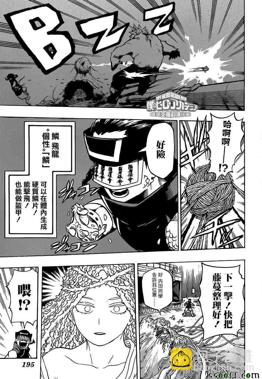 第197话6