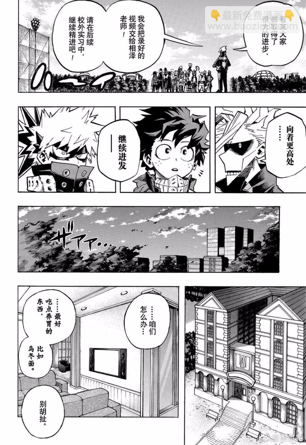 第256话 天高云淡12