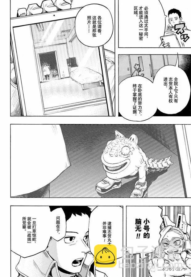 第259话 静悄悄的开始3