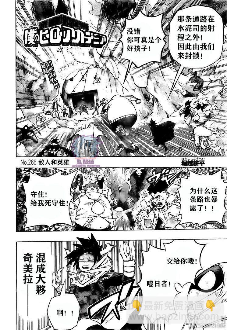 第265话 敌人和英雄1