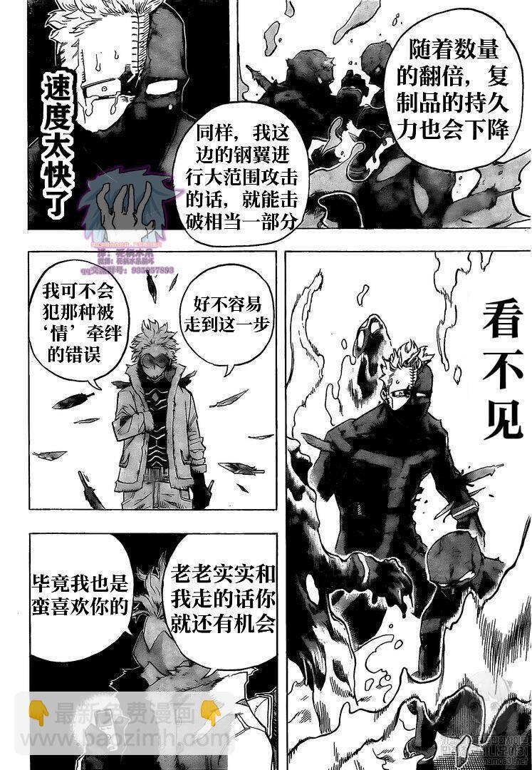 第265话 敌人和英雄8