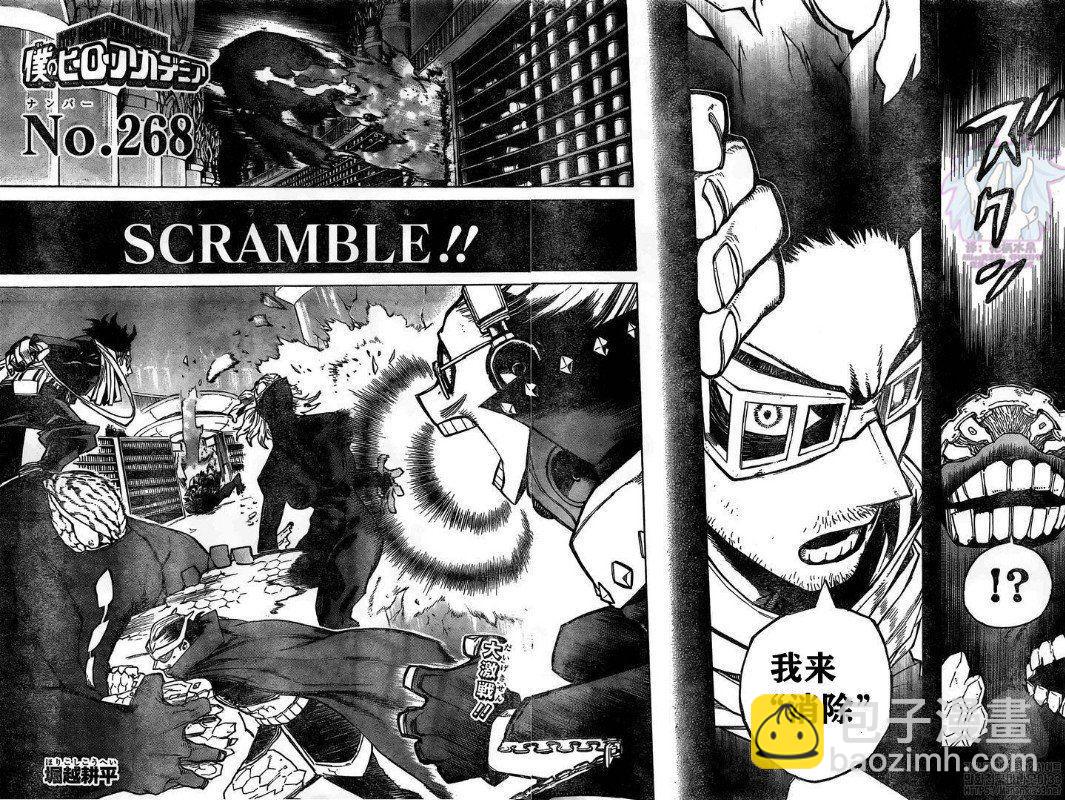第268话 SCRAMBLE!!1