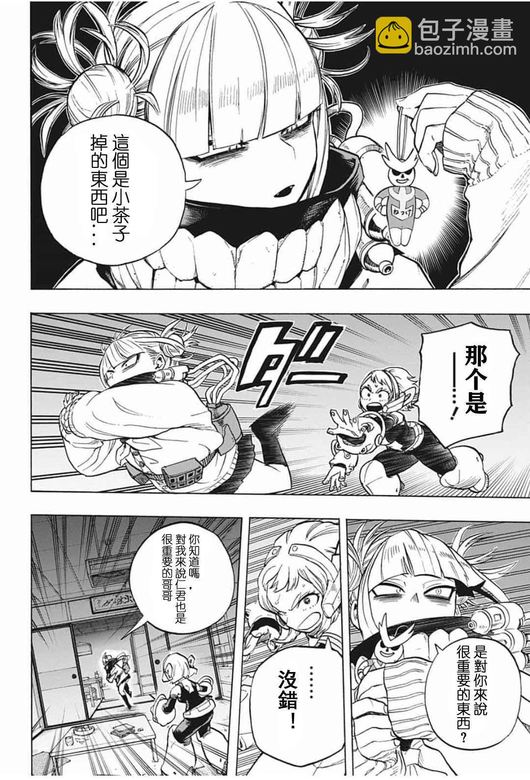 第289话 没有秘密的孩子和好好保管的孩子9