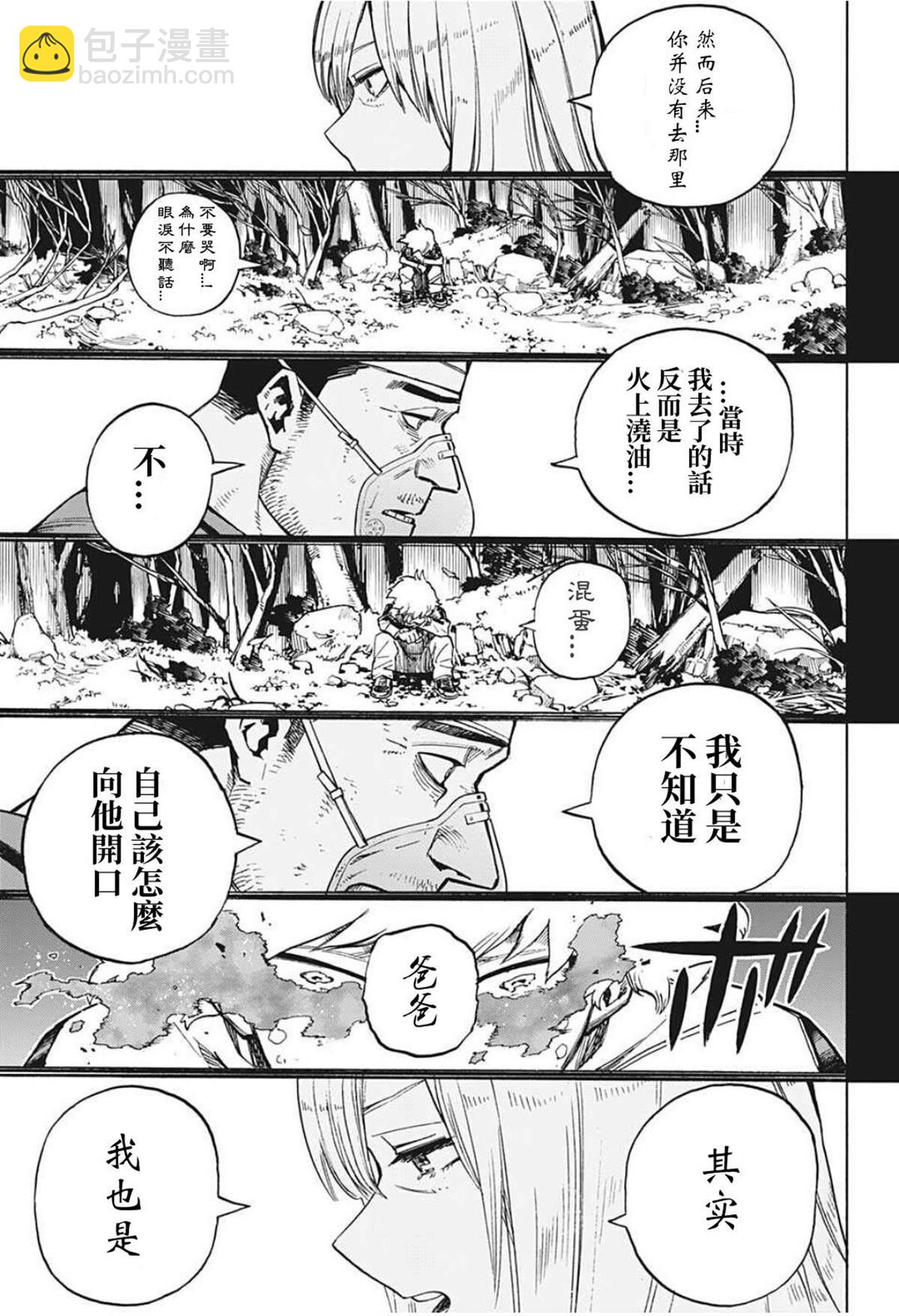 第302话 用火不慎 后10