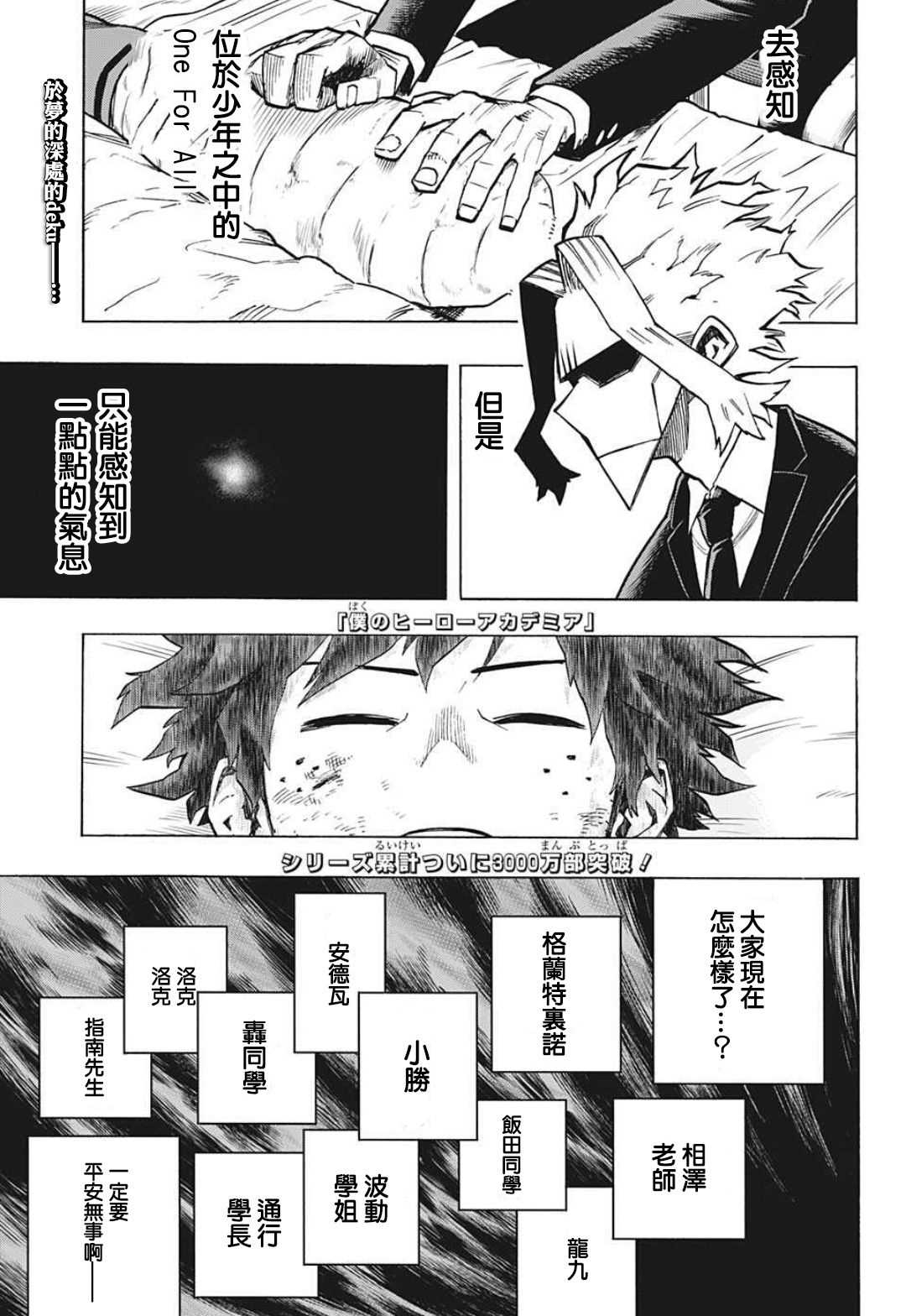第304话 绿谷出久和八木俊典0