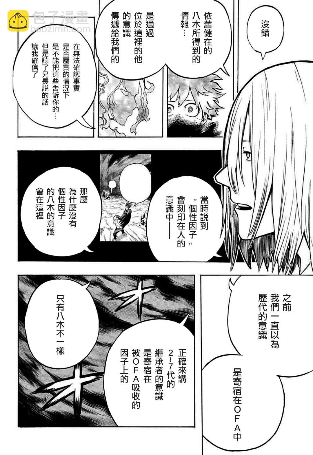 第304话 绿谷出久和八木俊典10