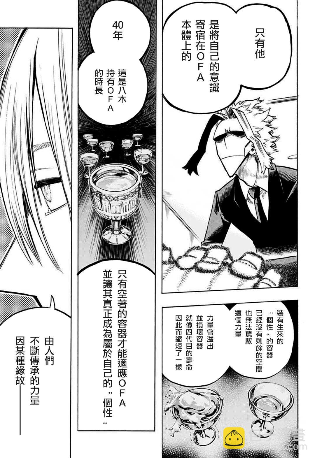 第304话 绿谷出久和八木俊典11