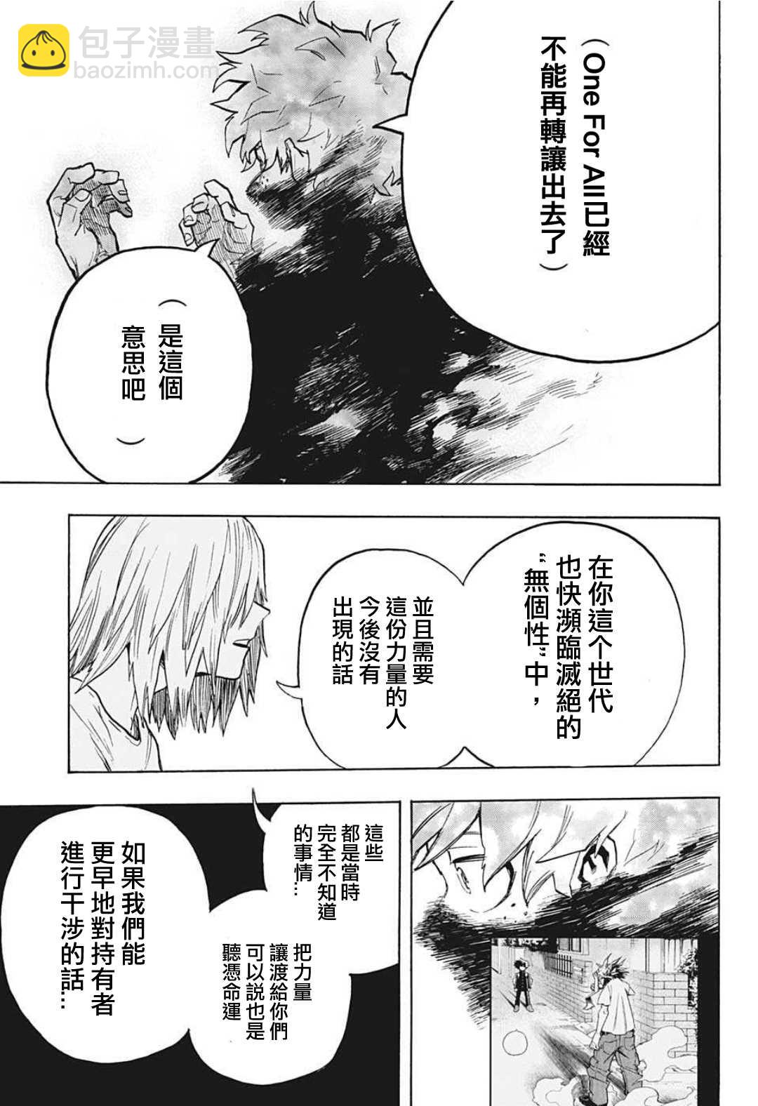 第304话 绿谷出久和八木俊典13