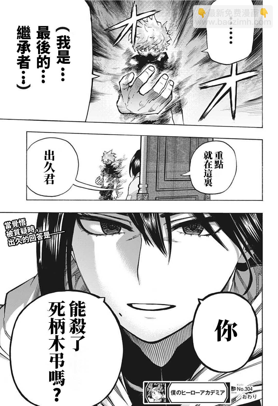 第304话 绿谷出久和八木俊典15
