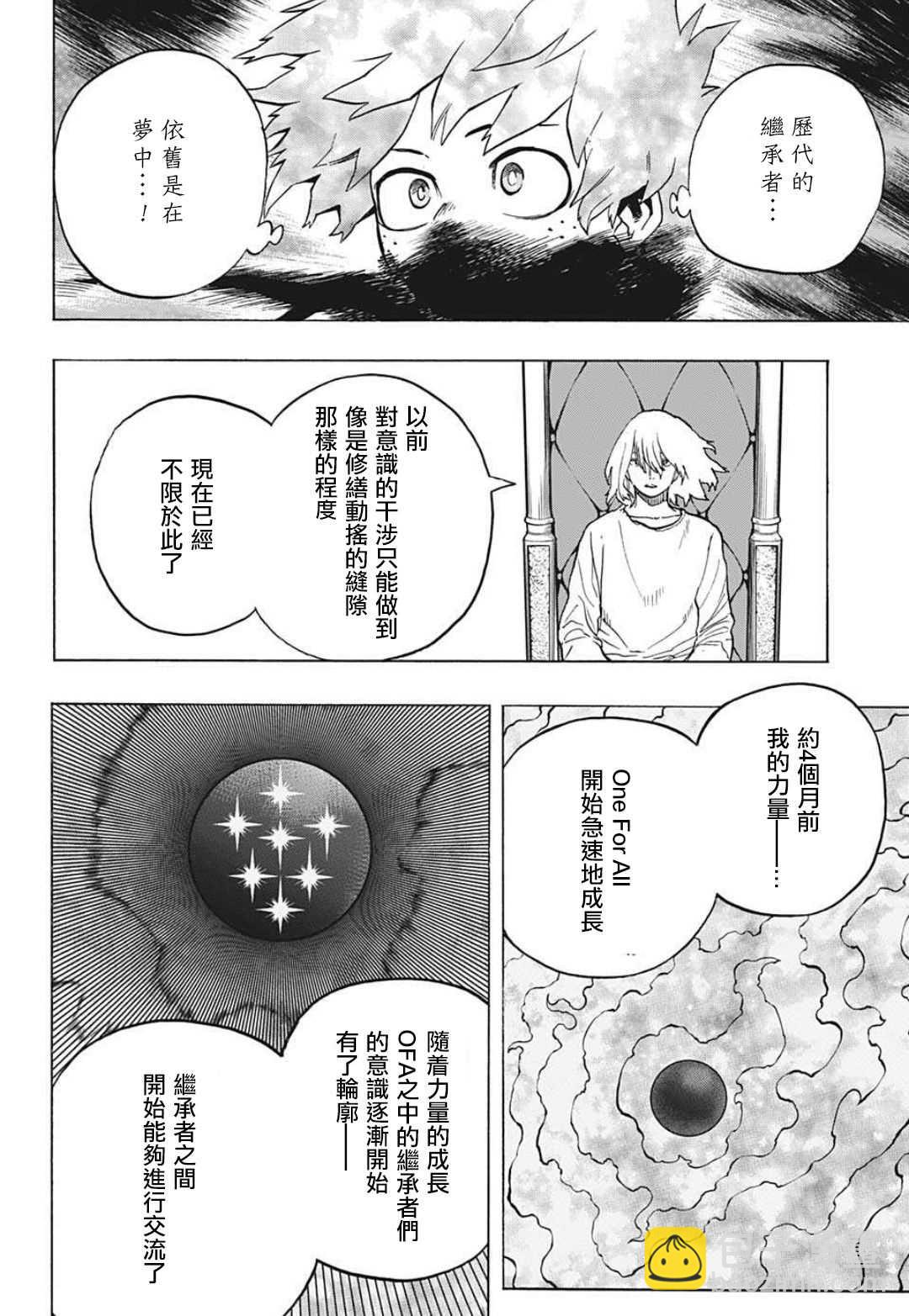 第304话 绿谷出久和八木俊典2