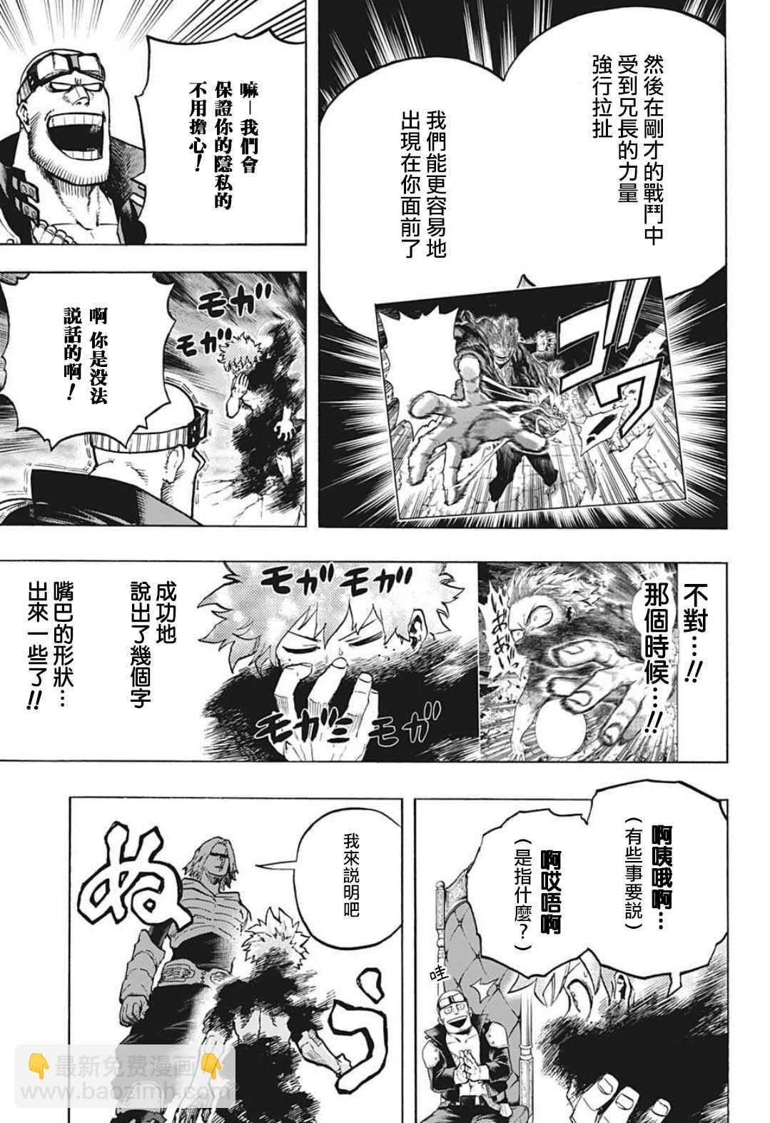 第304话 绿谷出久和八木俊典3