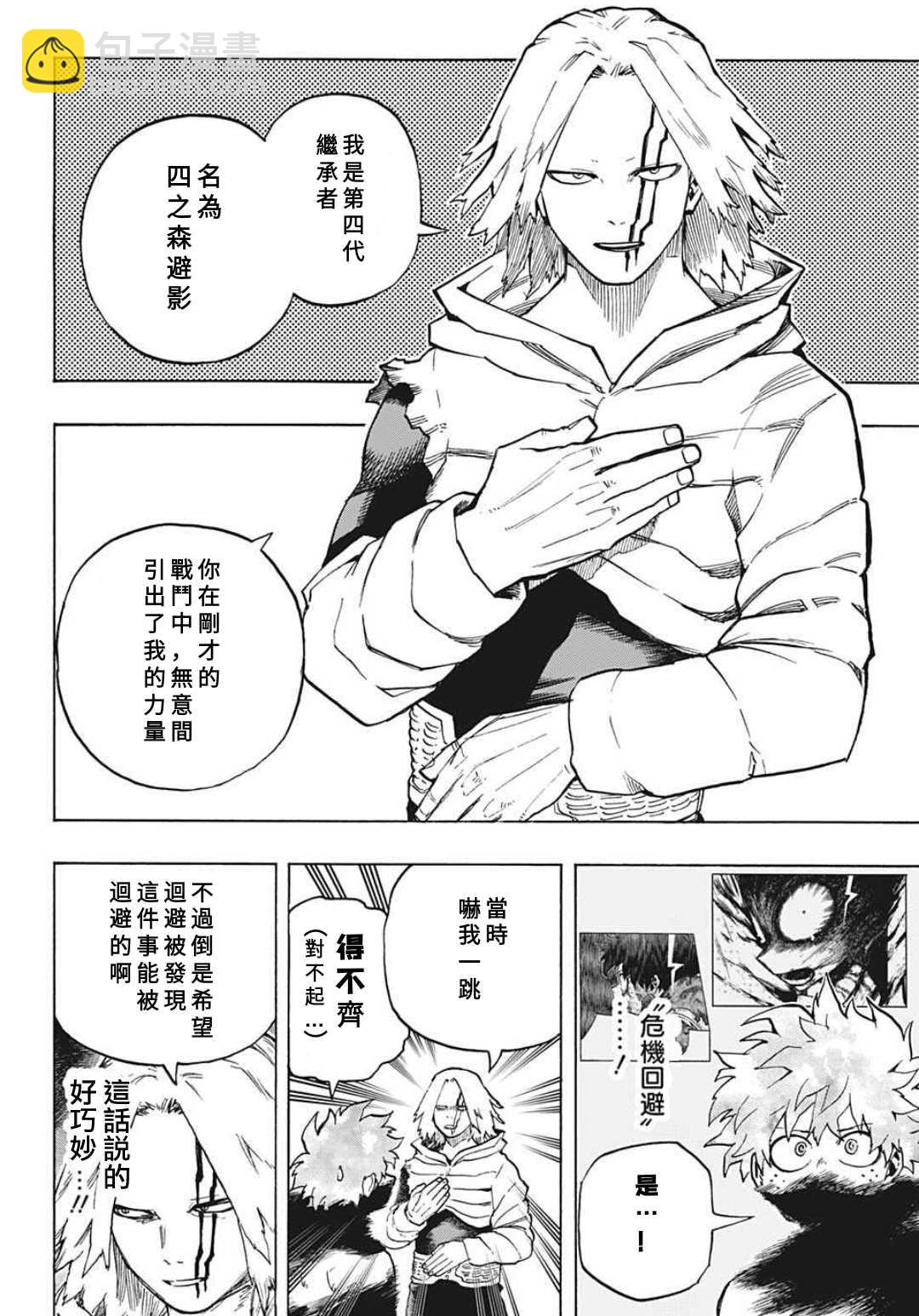 第304话 绿谷出久和八木俊典4