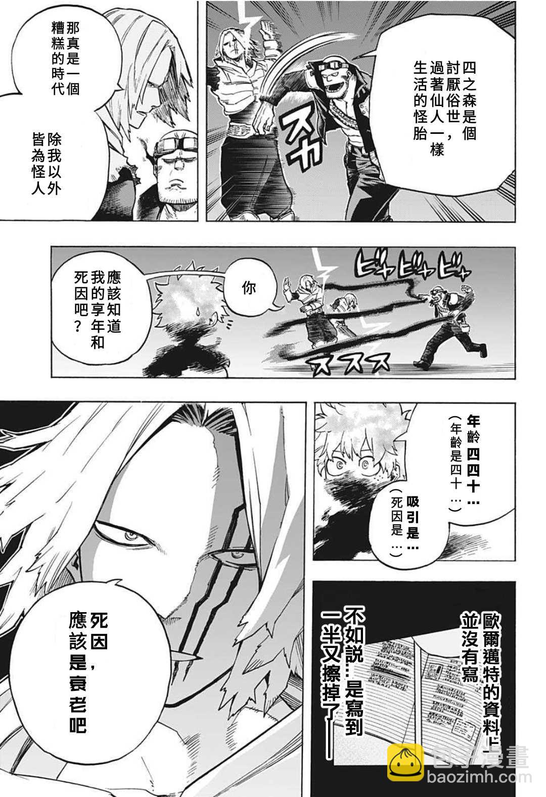 第304话 绿谷出久和八木俊典5